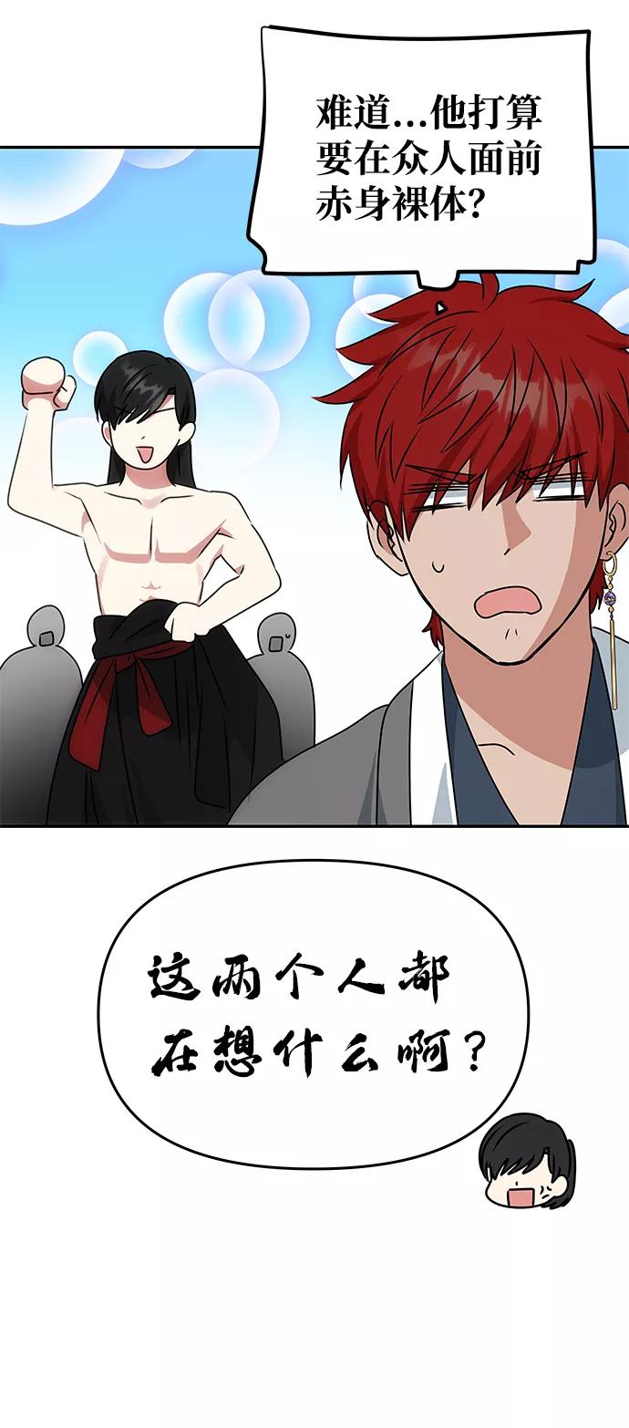 《绝对不可以NG》[第41话] 视线 第47页