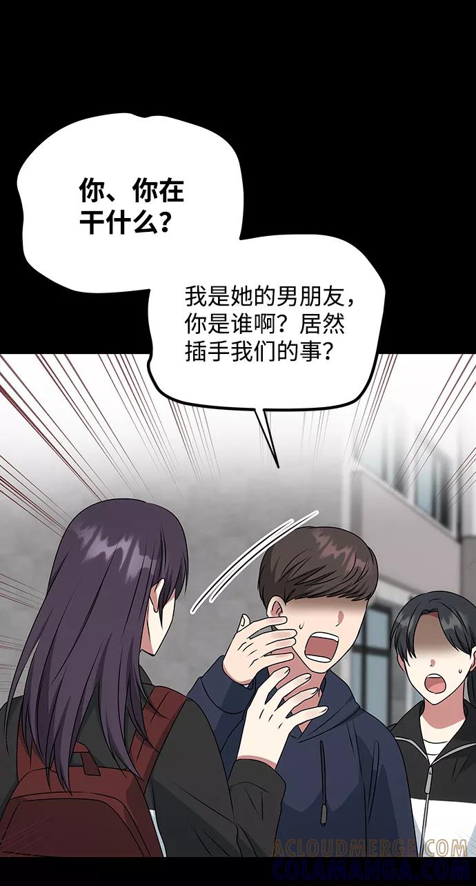 《绝对不可以NG》[第41话] 视线 第7页