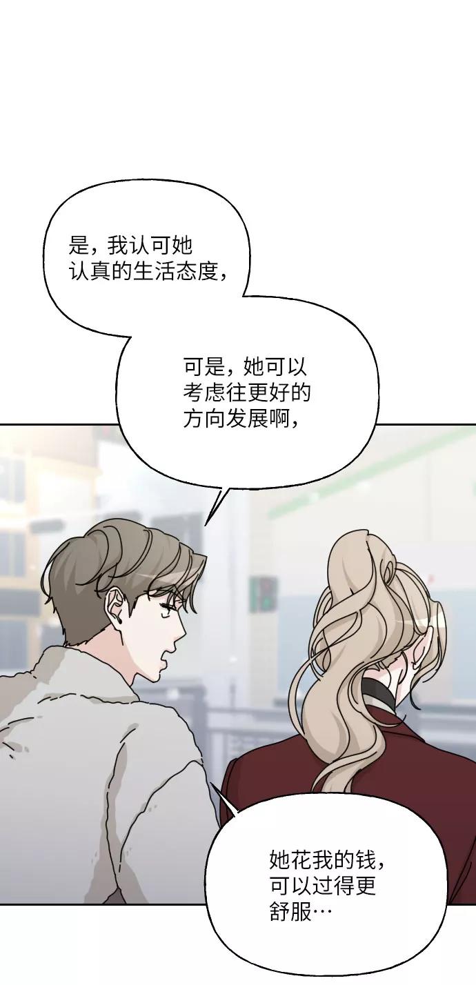 《美男图鉴》第41话 第86页