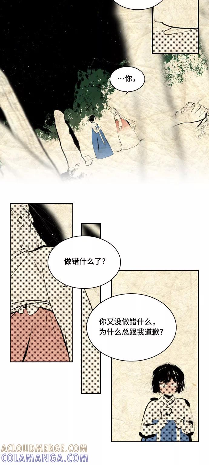 《绿豆传》[第3话] 不哭的女人（17） 第5页