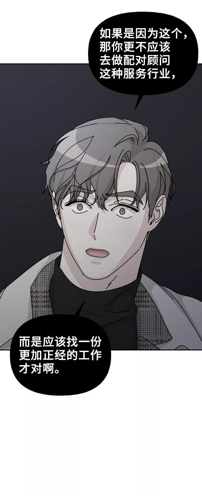 《美男图鉴》第41话 第20页