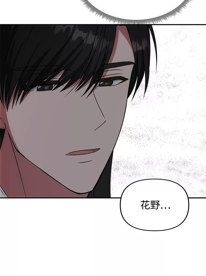 《绝对不可以NG》[第41话] 视线 第36页