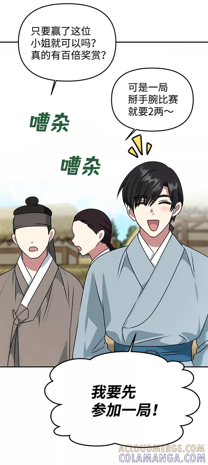 《绝对不可以NG》[第41话] 视线 第64页