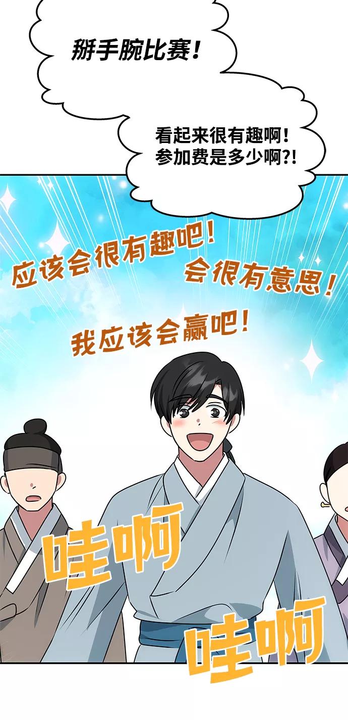 《绝对不可以NG》[第41话] 视线 第60页