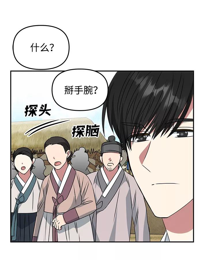 《绝对不可以NG》[第41话] 视线 第57页