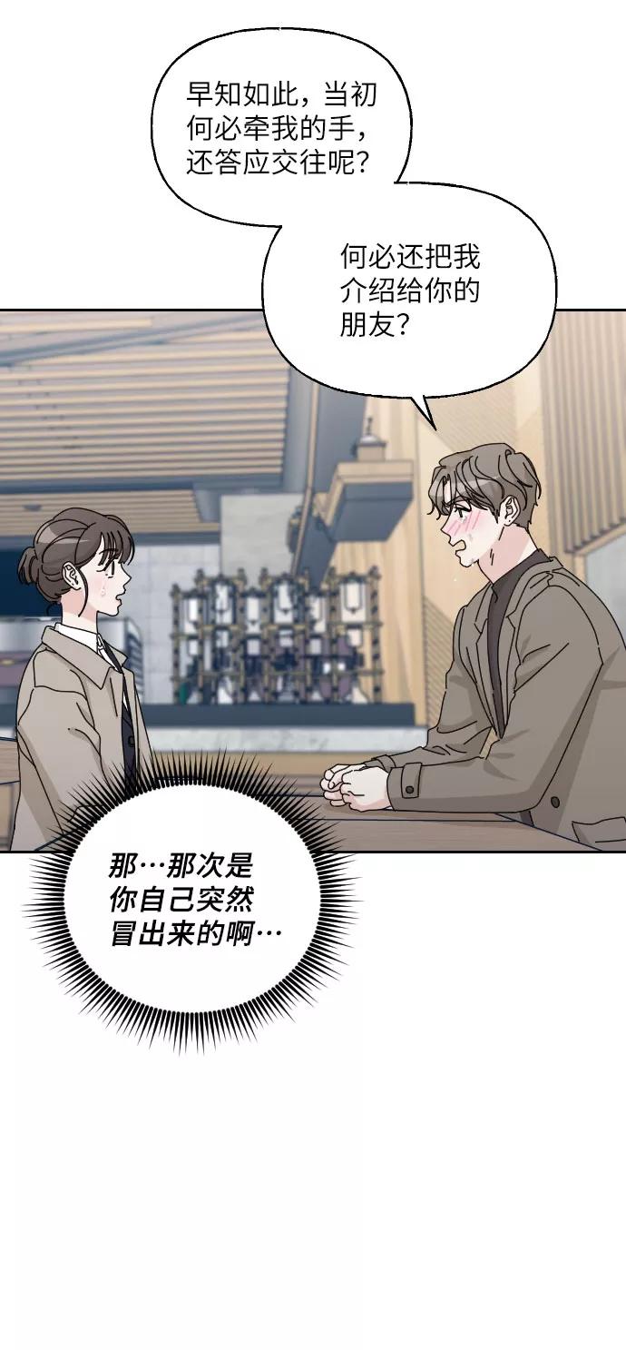 《美男图鉴》第41话 第39页