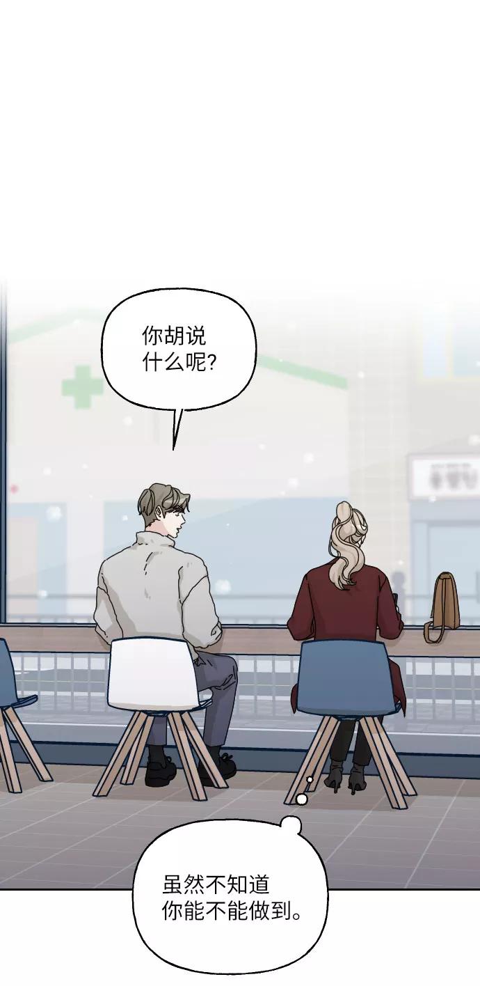 《美男图鉴》第41话 第92页
