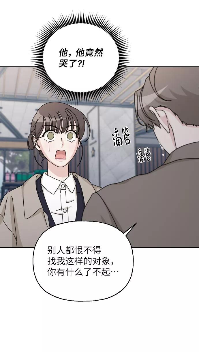 《美男图鉴》第41话 第38页