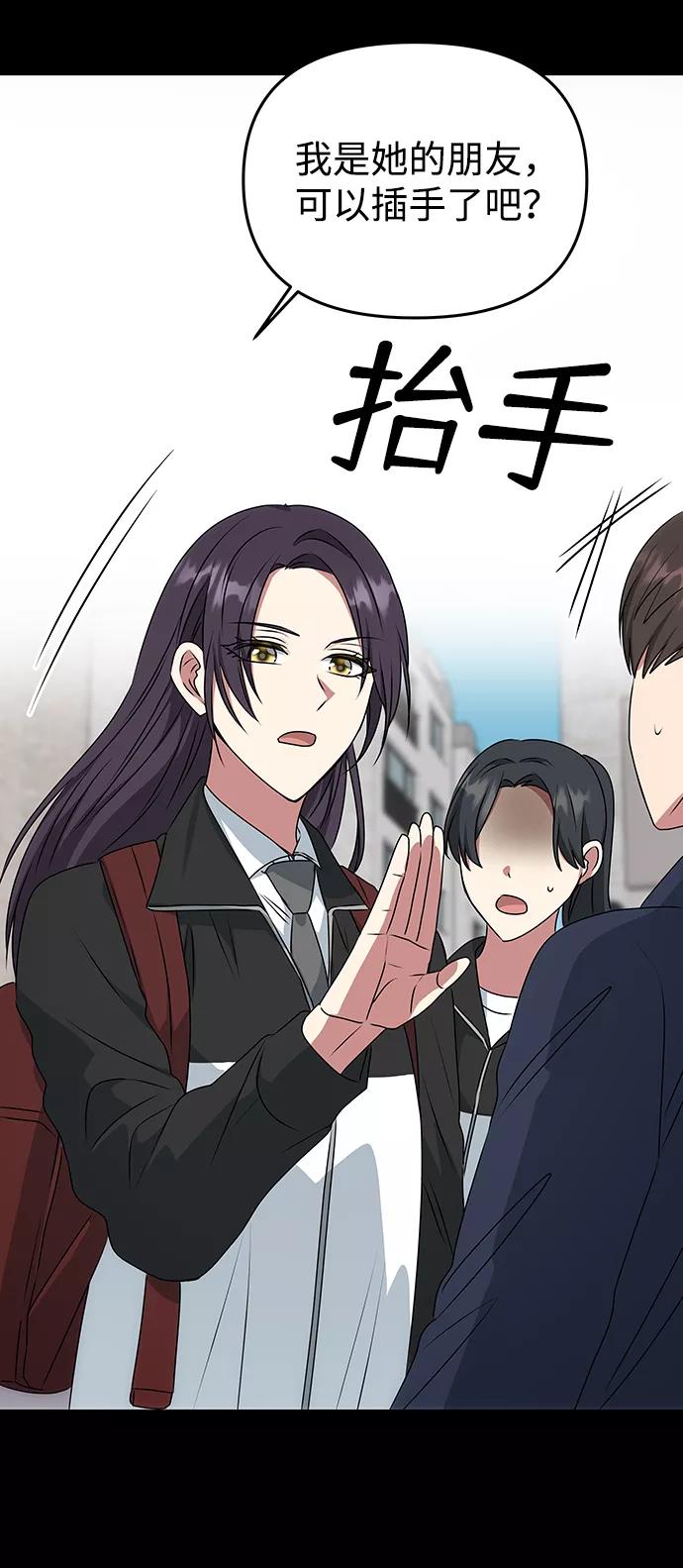 《绝对不可以NG》[第41话] 视线 第8页