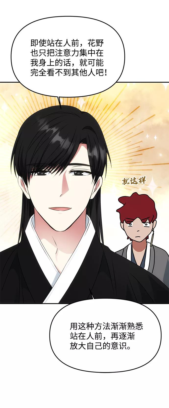 《绝对不可以NG》[第41话] 视线 第45页