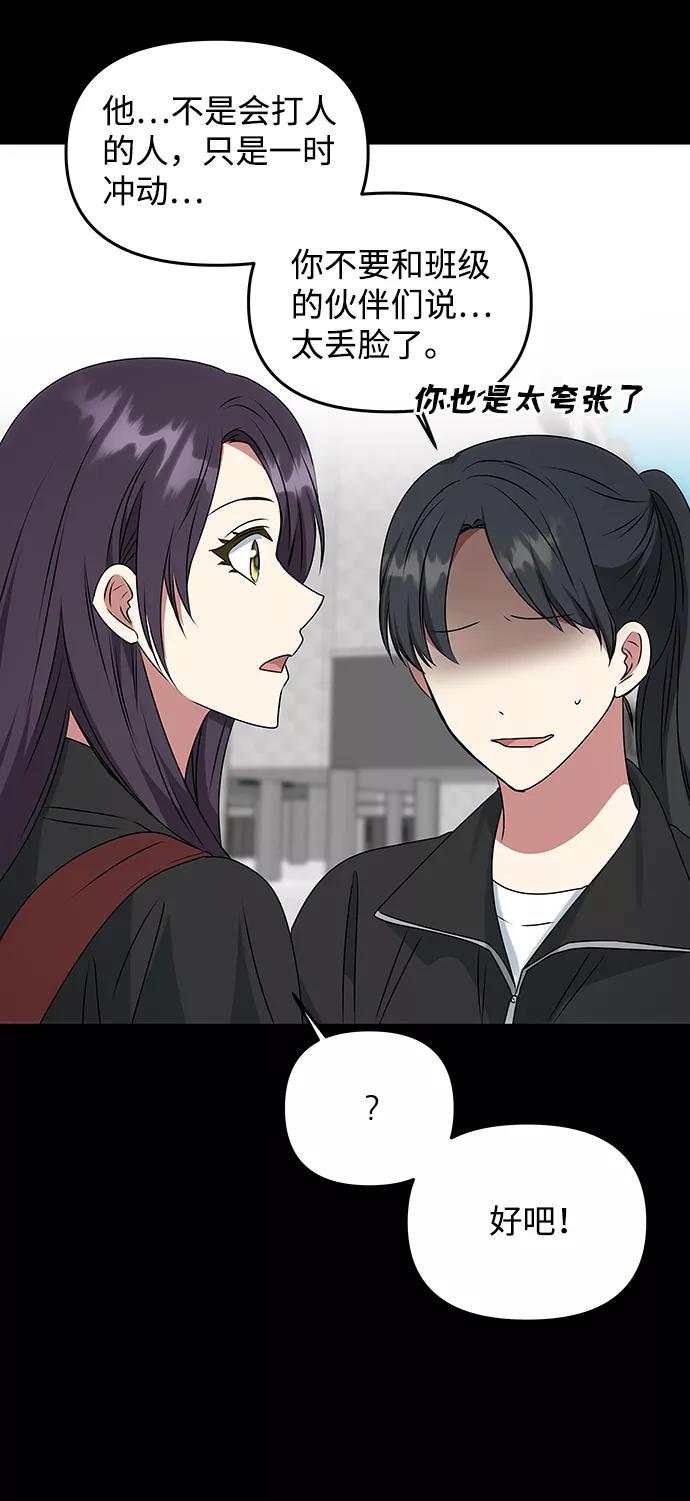 《绝对不可以NG》[第41话] 视线 第14页