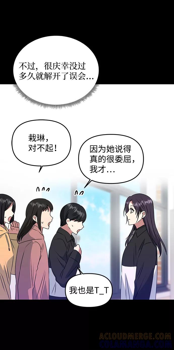 《绝对不可以NG》[第41话] 视线 第25页