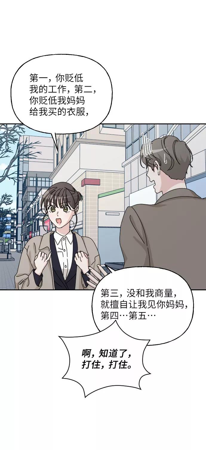 《美男图鉴》第41话 第11页