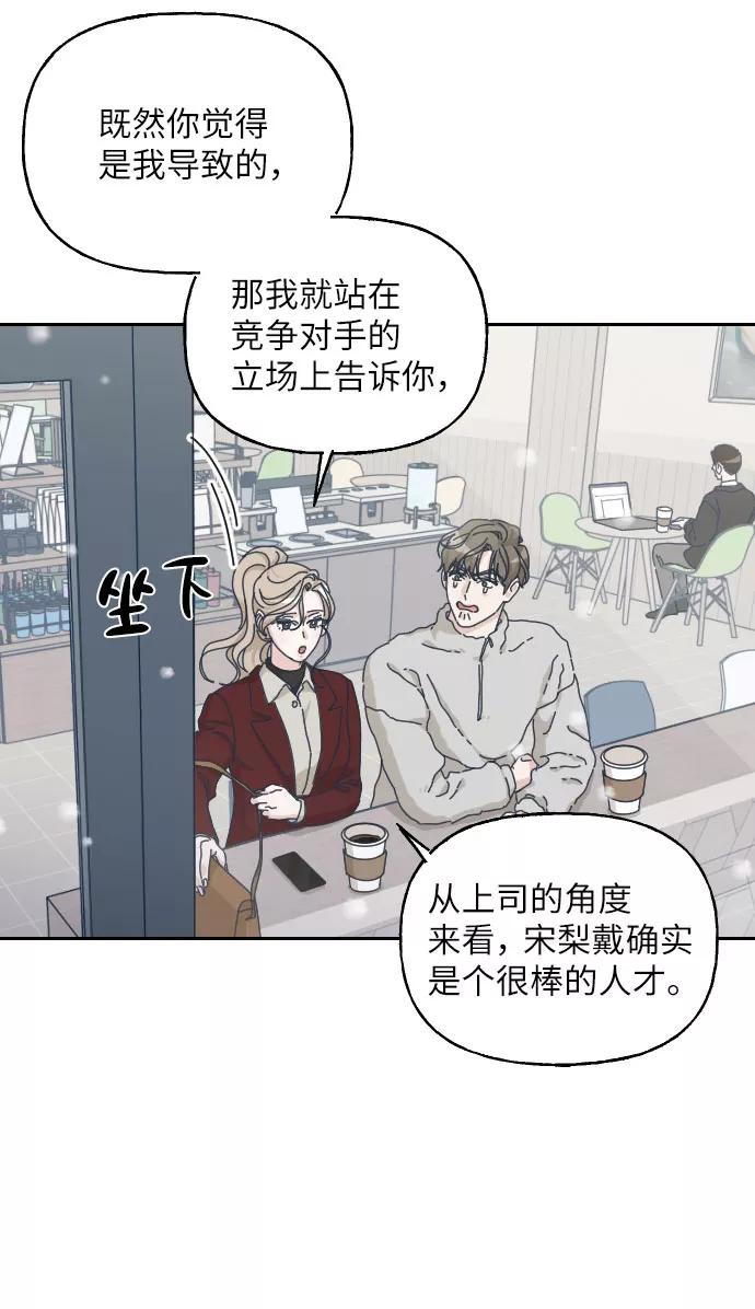 《美男图鉴》第41话 第84页