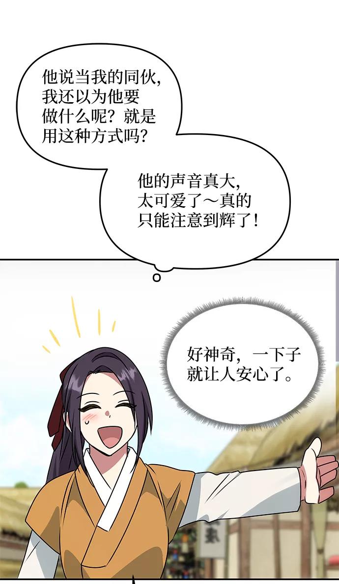 《绝对不可以NG》[第41话] 视线 第62页