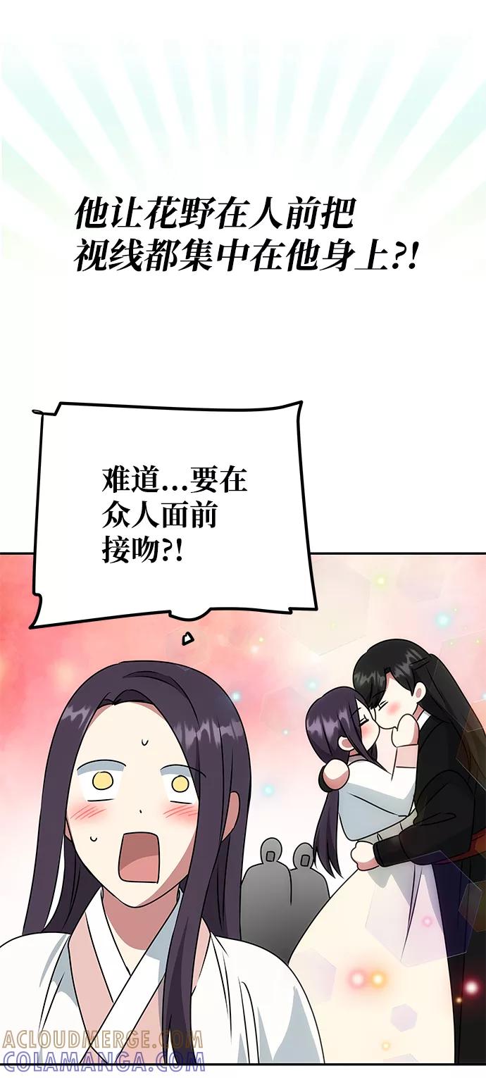 《绝对不可以NG》[第41话] 视线 第46页