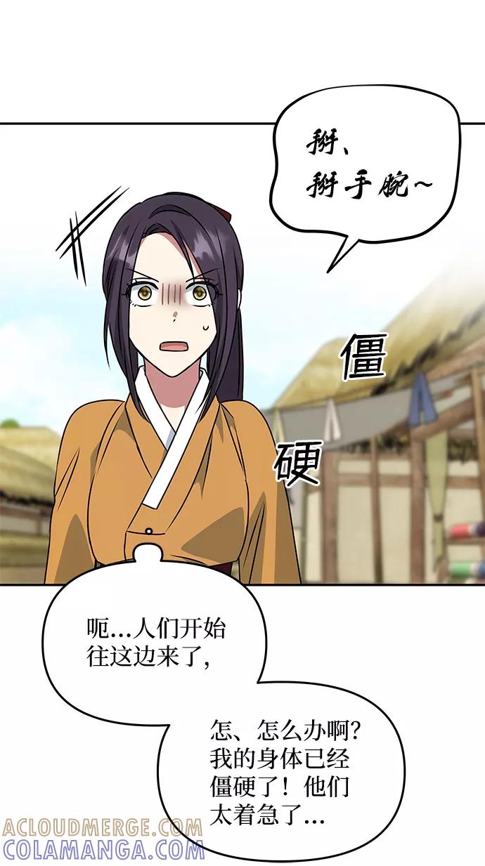 《绝对不可以NG》[第41话] 视线 第58页