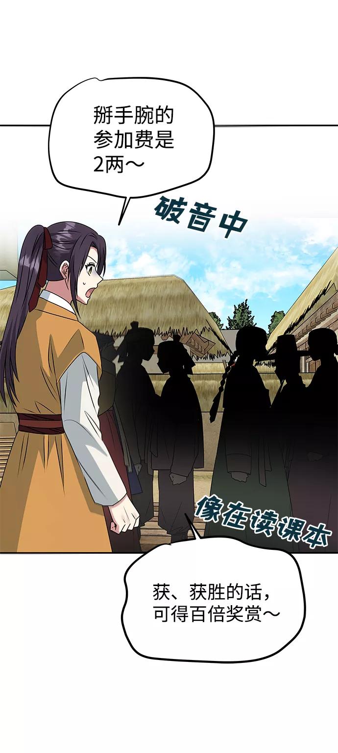 《绝对不可以NG》[第41话] 视线 第56页