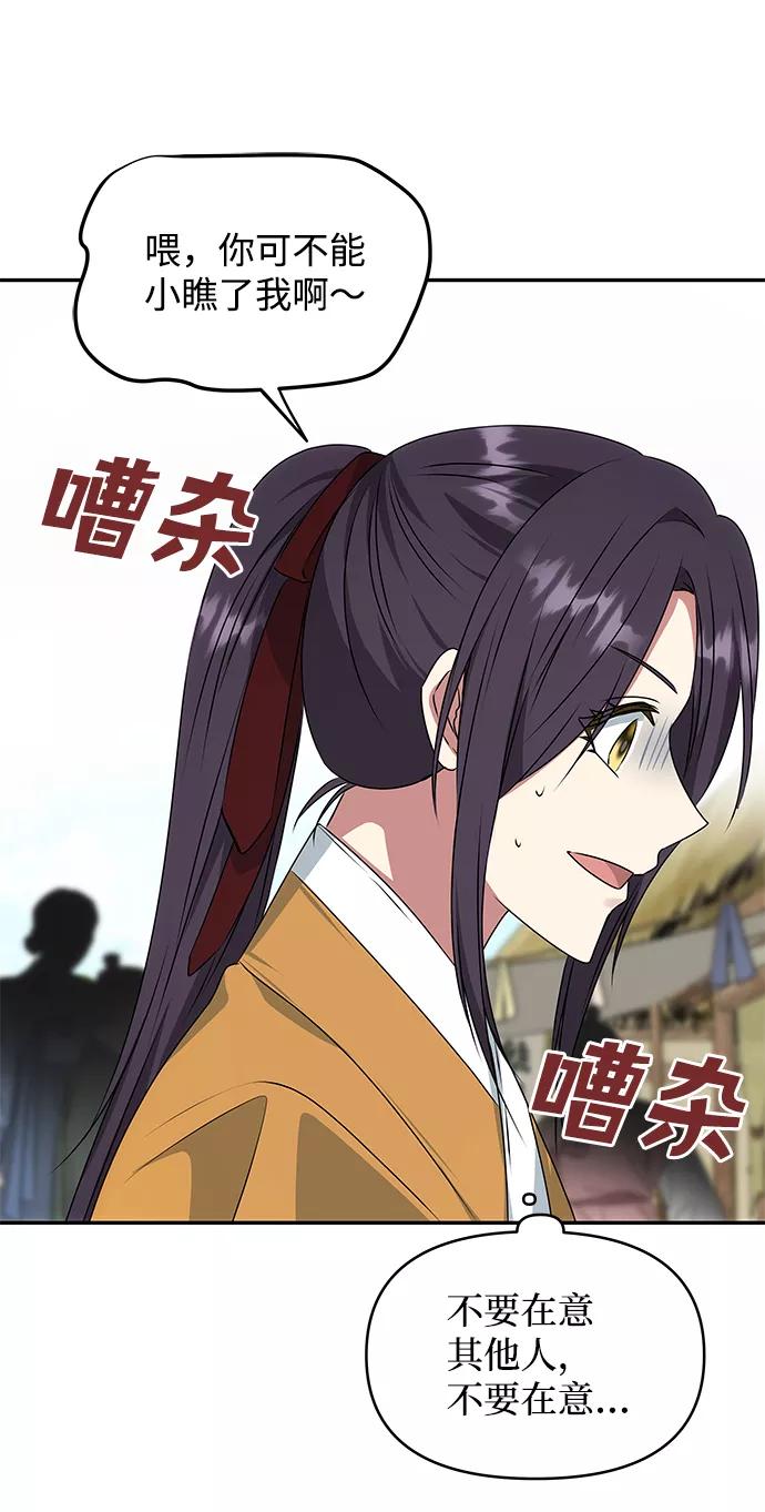 《绝对不可以NG》[第41话] 视线 第66页
