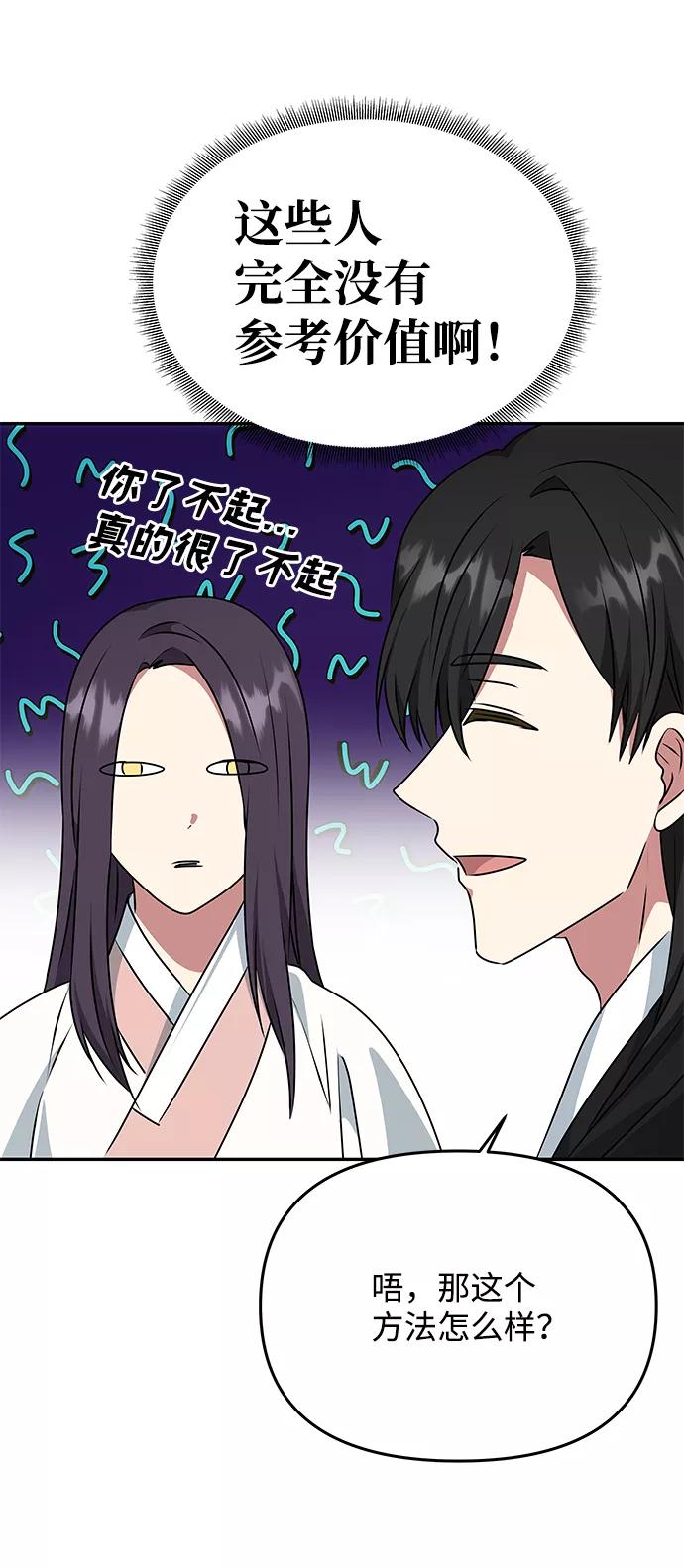 《绝对不可以NG》[第41话] 视线 第41页