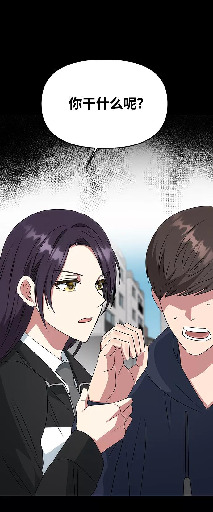 《绝对不可以NG》[第41话] 视线 第5页