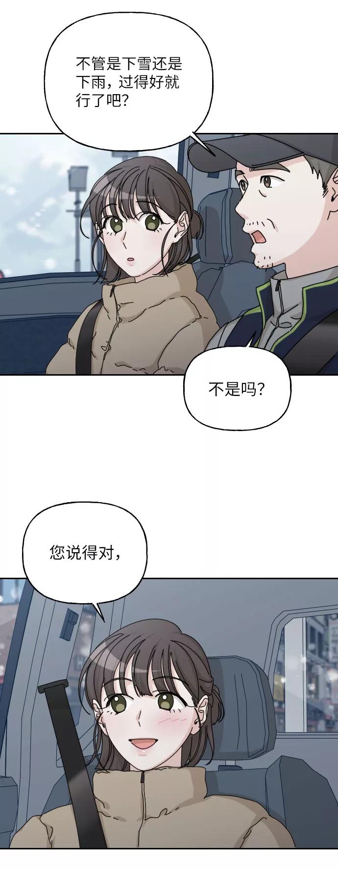 《美男图鉴》第41话 第71页