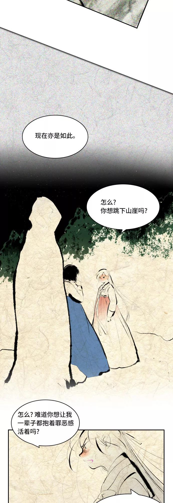 《绿豆传》[第3话] 不哭的女人（17） 第10页