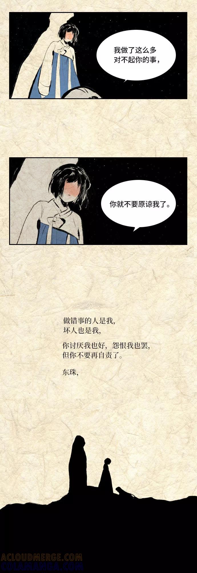 《绿豆传》[第3话] 不哭的女人（17） 第15页