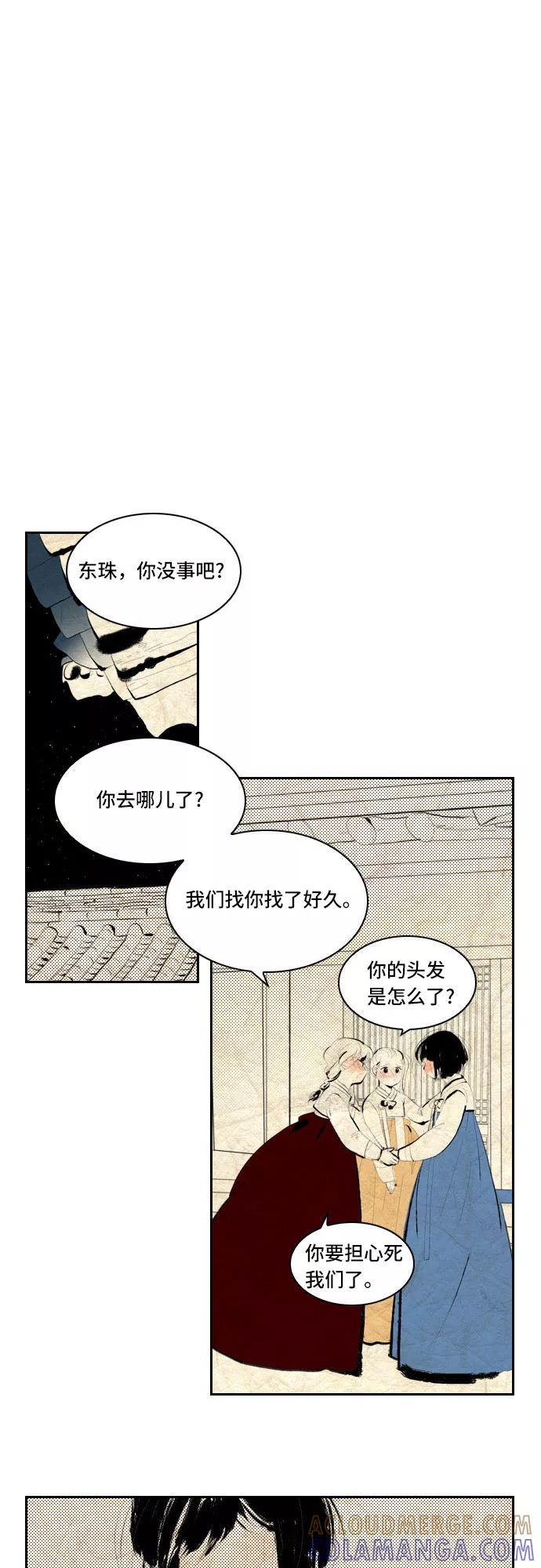 《绿豆传》[第3话] 不哭的女人（17） 第23页