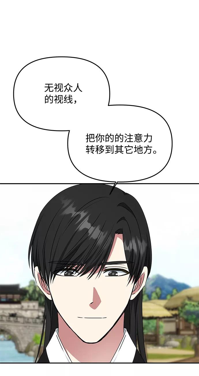 《绝对不可以NG》[第41话] 视线 第42页