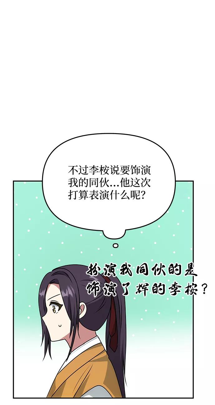 《绝对不可以NG》[第41话] 视线 第51页