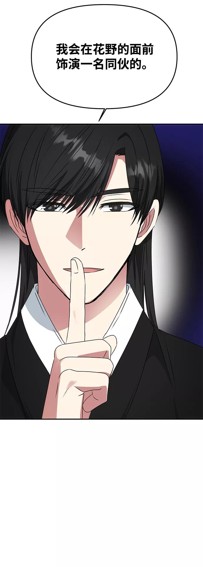 《绝对不可以NG》[第41话] 视线 第48页
