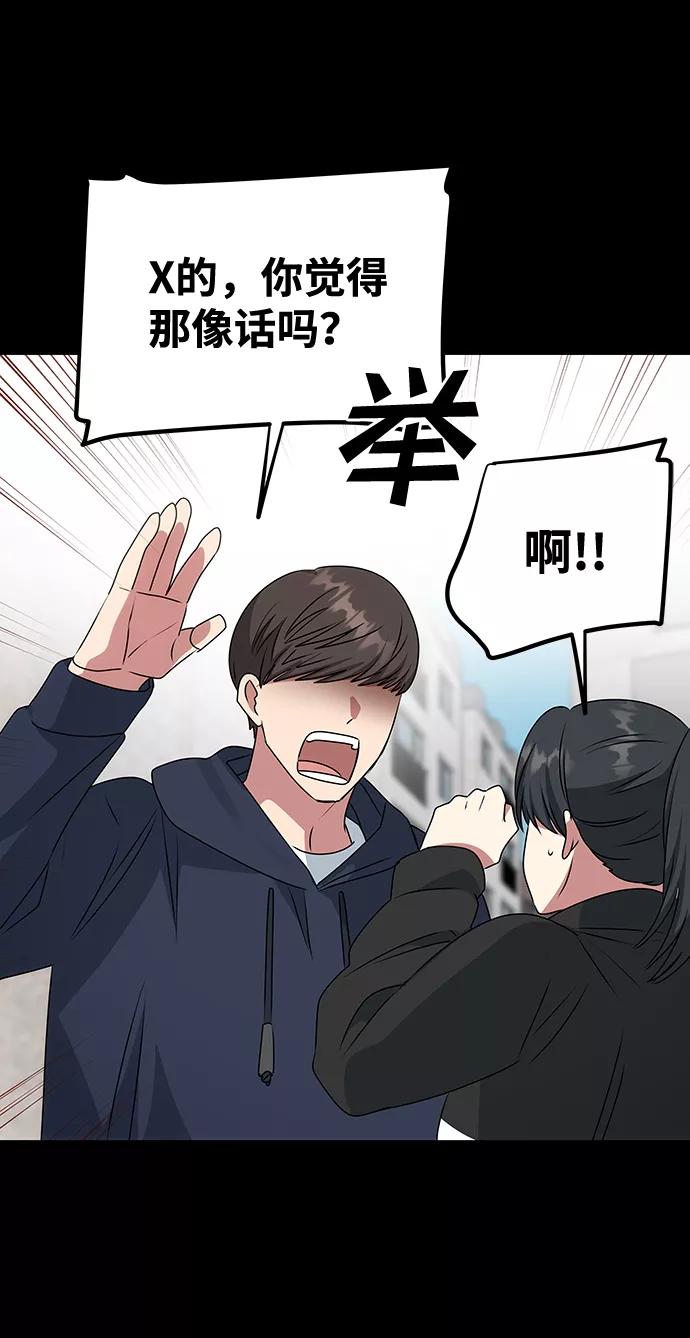 《绝对不可以NG》[第41话] 视线 第3页