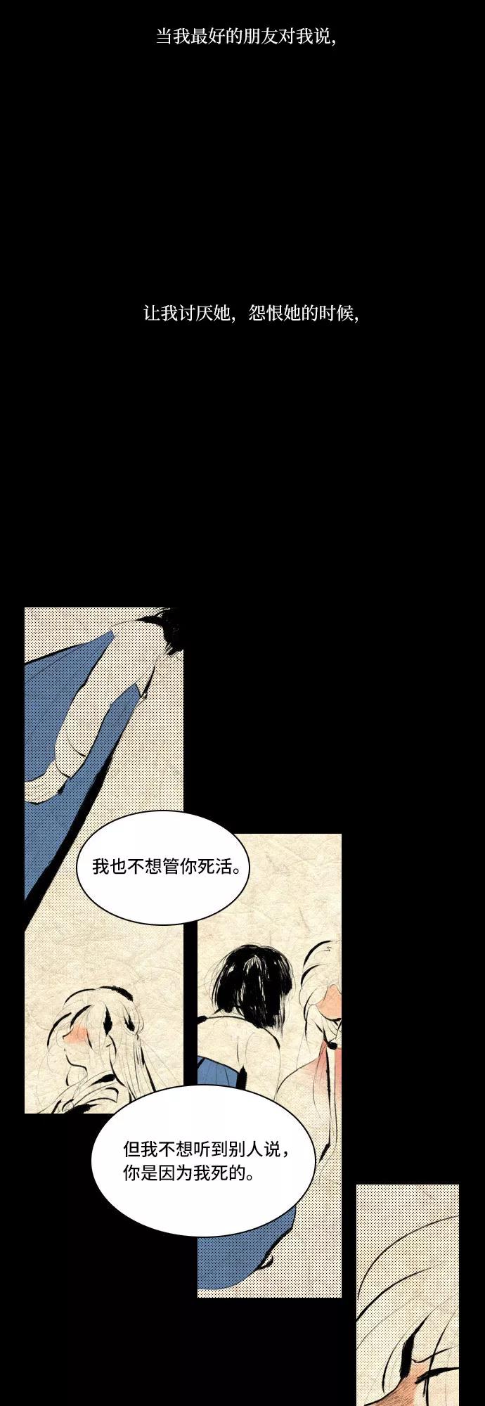 《绿豆传》[第3话] 不哭的女人（17） 第16页