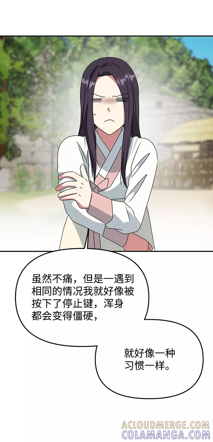 《绝对不可以NG》[第41话] 视线 第31页
