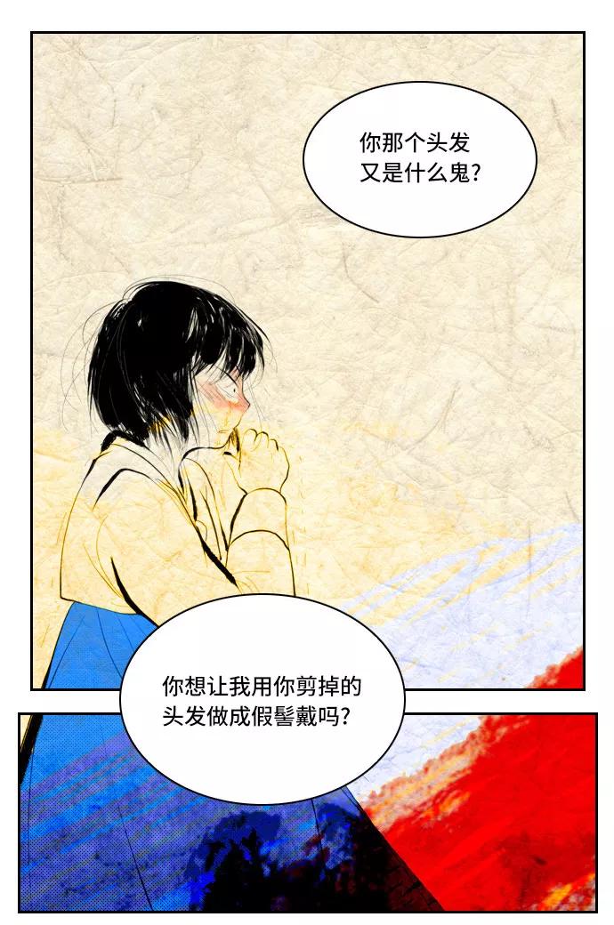 《绿豆传》[第3话] 不哭的女人（17） 第12页