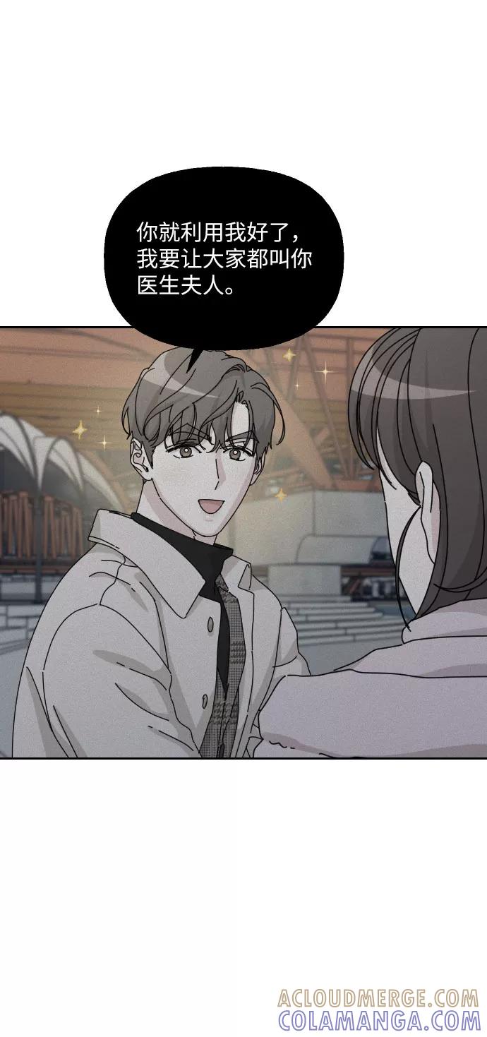 《美男图鉴》第41话 第19页