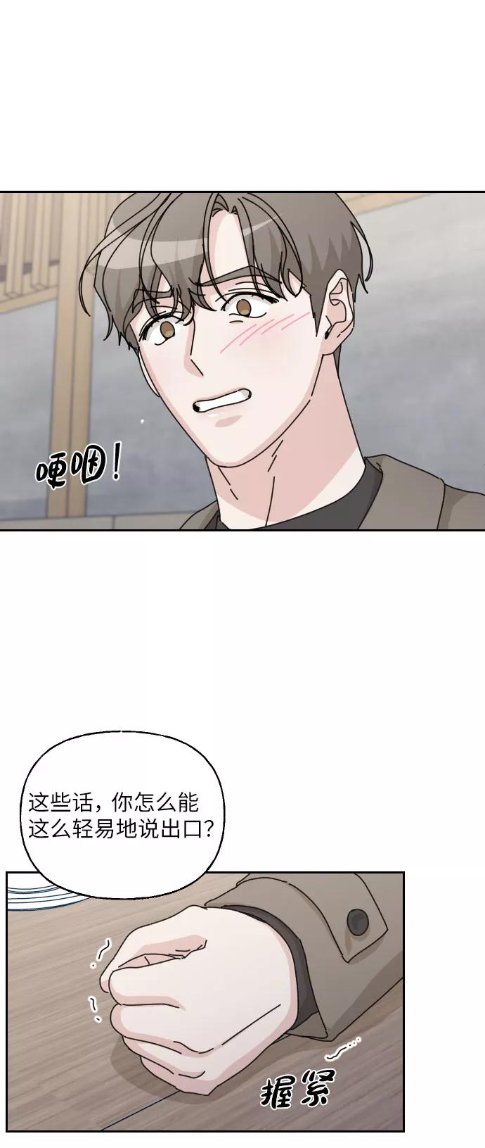 《美男图鉴》第41话 第35页
