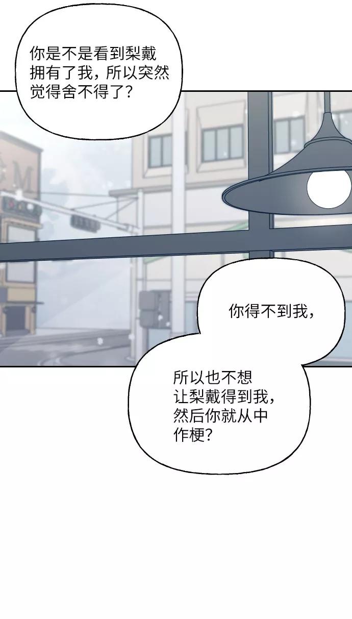 《美男图鉴》第41话 第81页