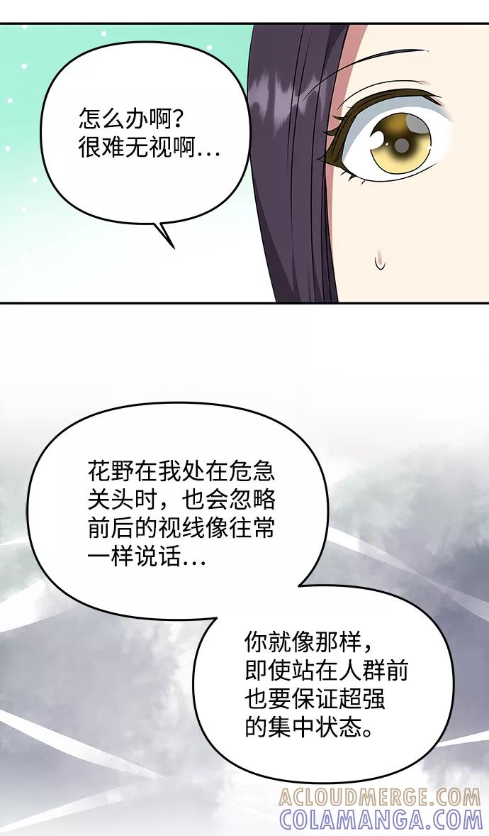《绝对不可以NG》[第41话] 视线 第43页