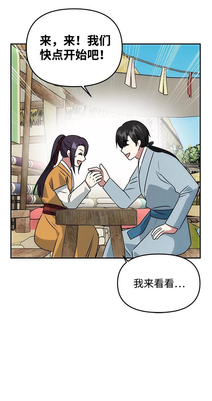 《绝对不可以NG》[第41话] 视线 第65页