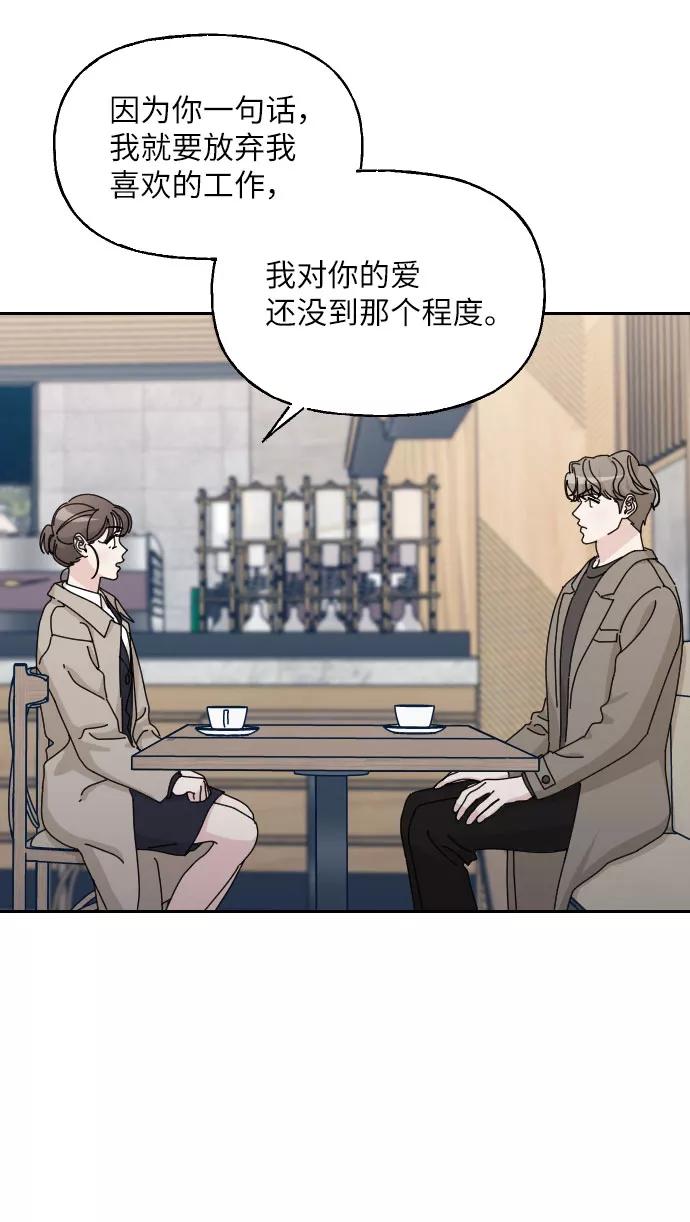 《美男图鉴》第41话 第21页
