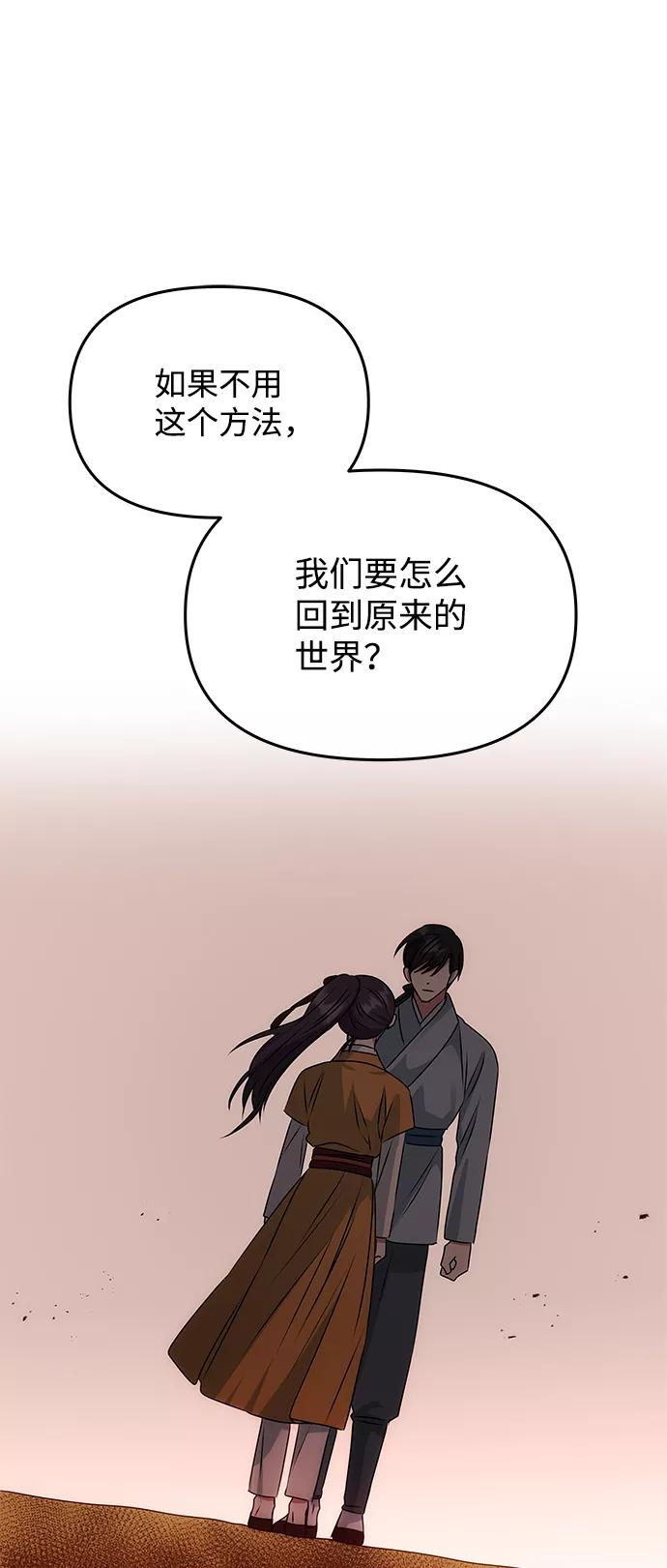 《绝对不可以NG》[第42话] 争吵 第66页