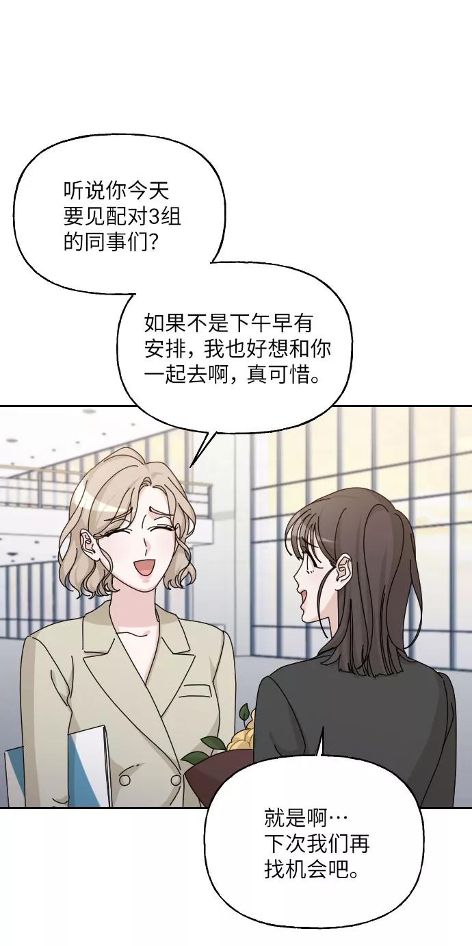 《美男图鉴》第42话 第15页