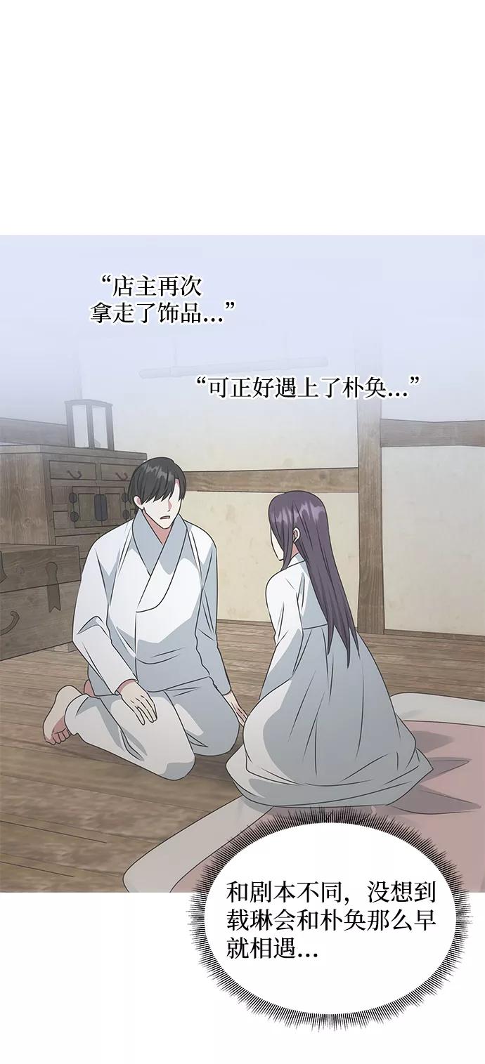 《绝对不可以NG》[第42话] 争吵 第54页