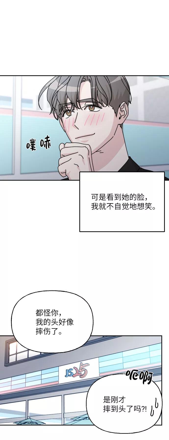 《美男图鉴》第42话 第71页