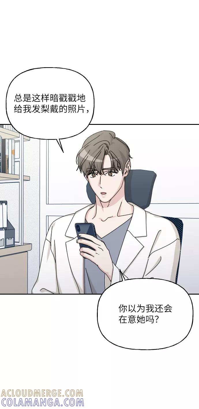 《美男图鉴》第42话 第37页