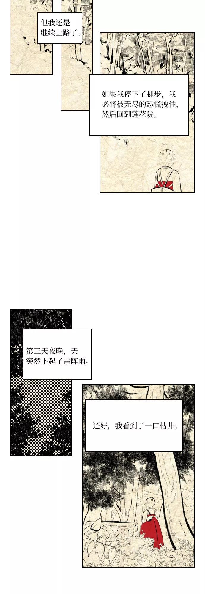 《绿豆传》[第3话] 不哭的女人（18） 第20页