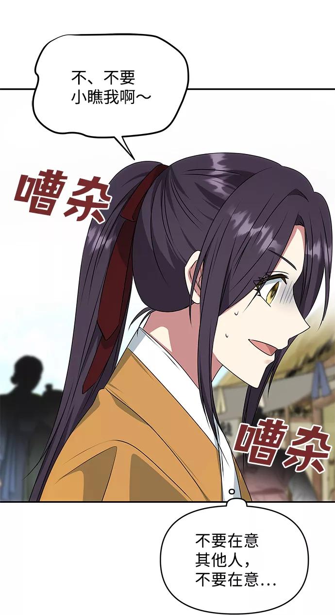 《绝对不可以NG》[第42话] 争吵 第2页