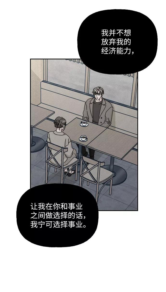 《美男图鉴》第42话 第33页